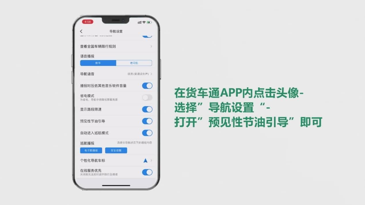 中寰卫星货车通导航“预见性节油引导”上线