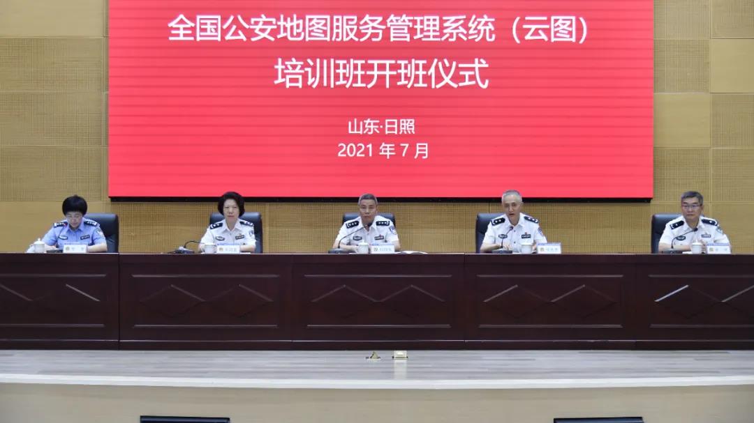 公安部召开全国公安地图服务管理系统（云图）培训班