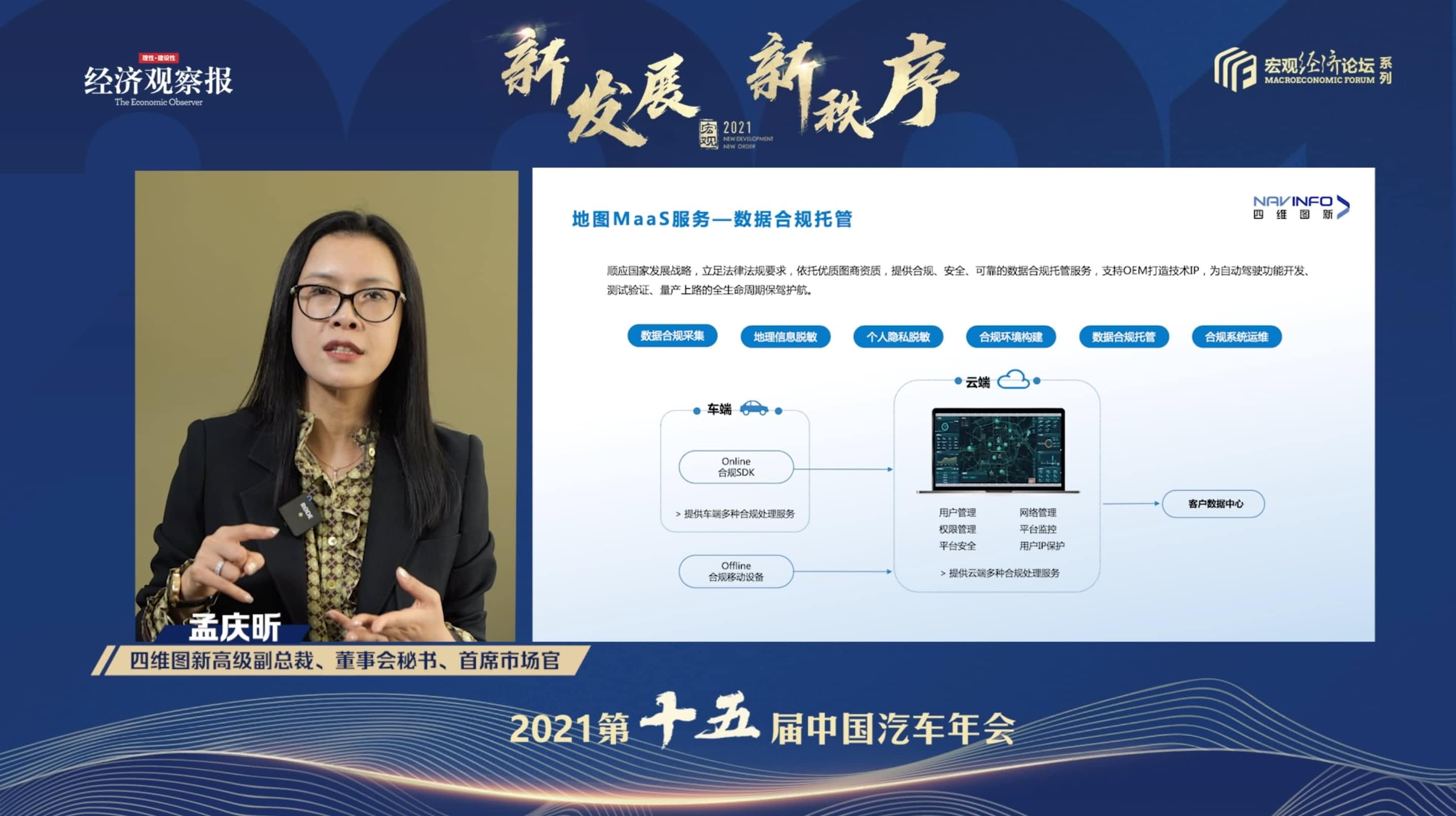 金年会诚信至上孟庆昕：地图是未来保持智能汽车数据洪流运转的重要载体