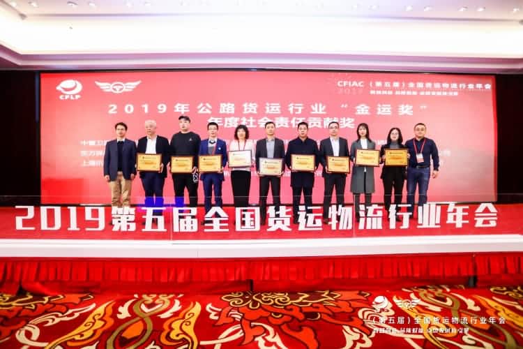 中寰卫星获中国公路货运行业“年度优秀供应商奖”