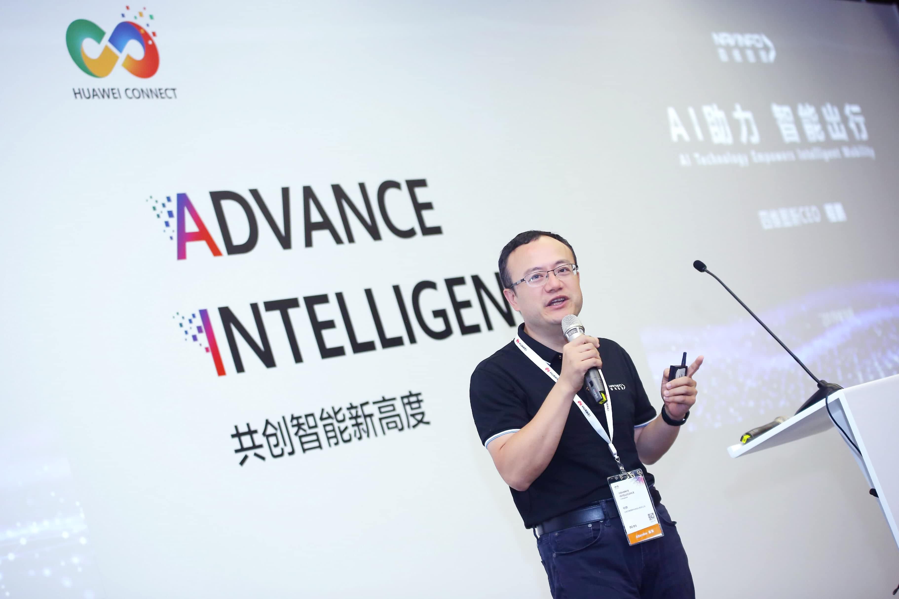 金年会诚信至上在华为全联接大会阐释AI助力智能出行未来